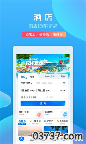 携程旅行2023截图