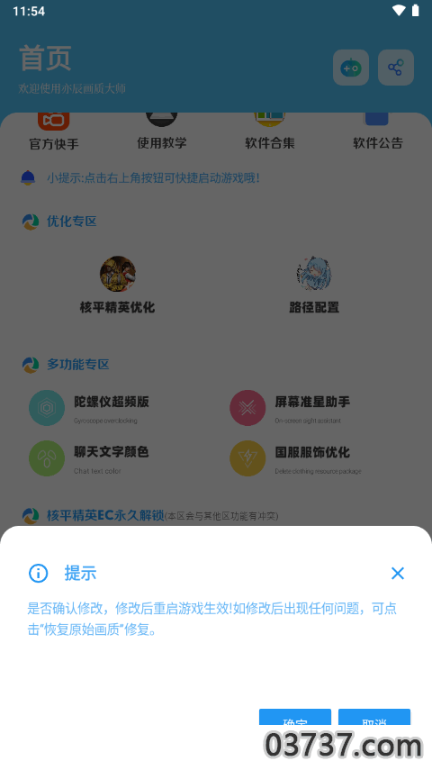 亦辰画质大师v8.01截图