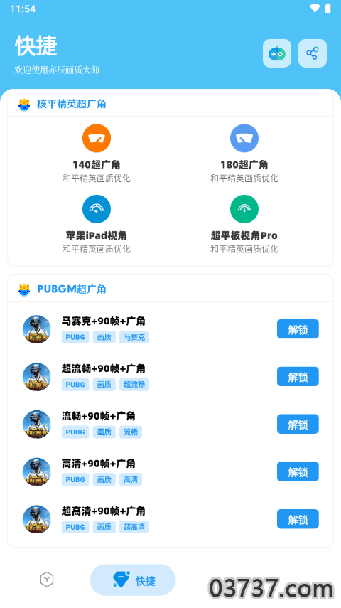 亦辰画质大师v8.01截图