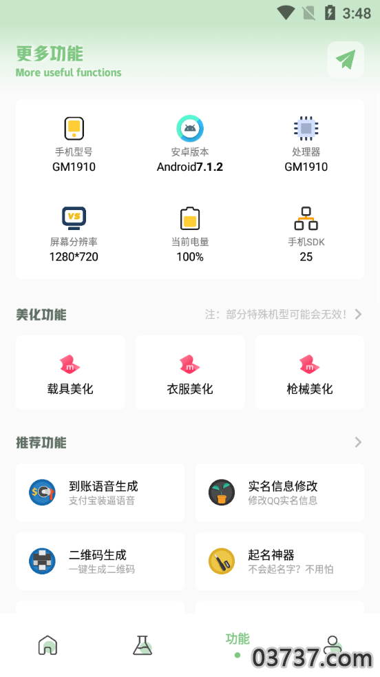 zq吃鸡工具箱截图