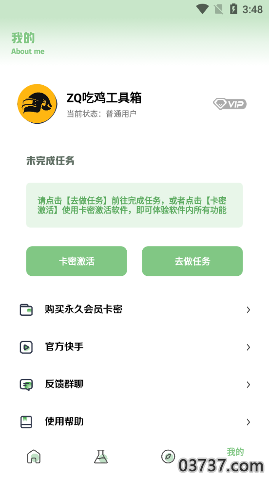 zq吃鸡工具箱截图