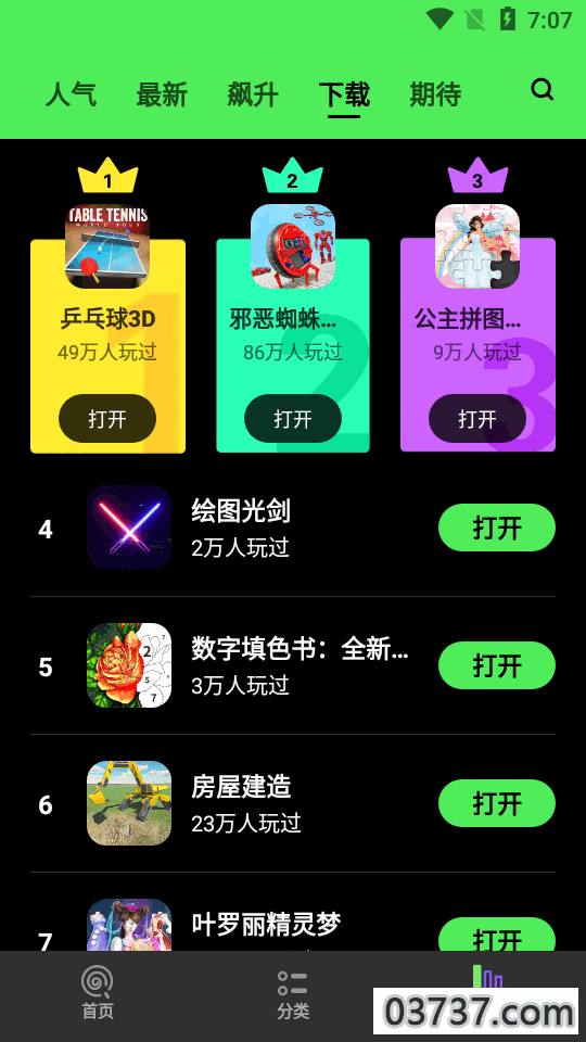 黑糖俱乐部游戏盒v2.5截图