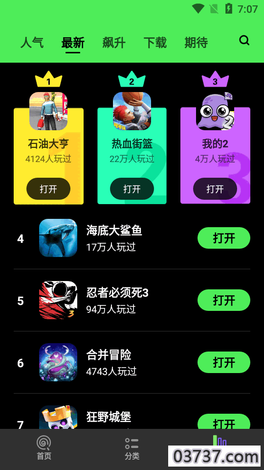 黑糖俱乐部游戏盒v2.5截图