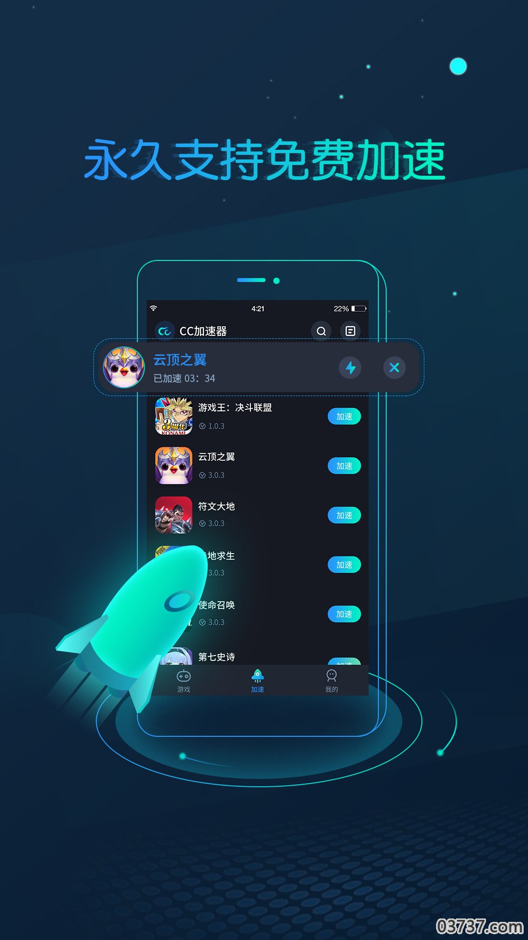 CC加速器app截图