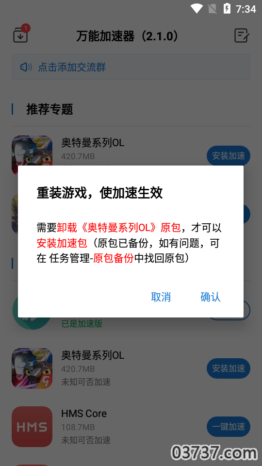 万能加速器2.0.2截图