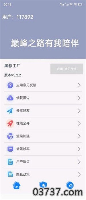 黑叔工厂app截图