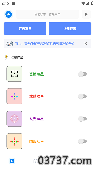 北幕工具箱2023截图