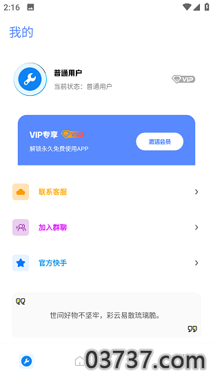 北幕工具箱2023截图