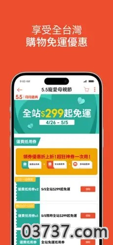 虾皮购物app截图