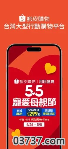 虾皮购物app截图