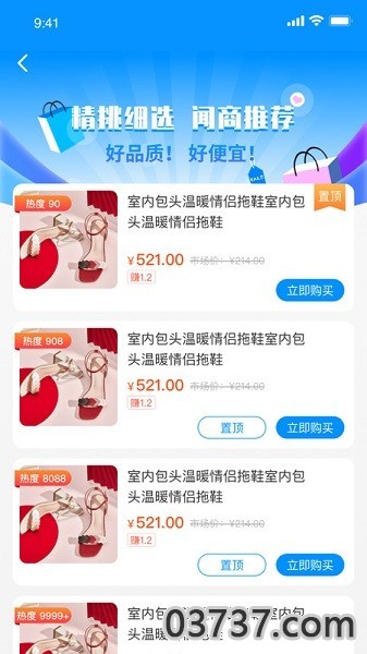 闻闻商城app截图