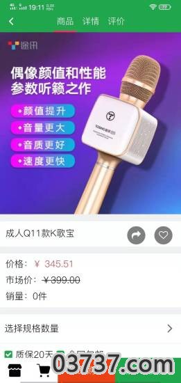 博优新品软件截图