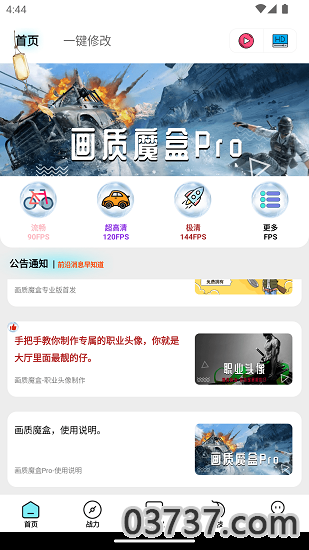 画质魔盒120帧免root版截图