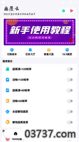 huazytop画质助手2023截图