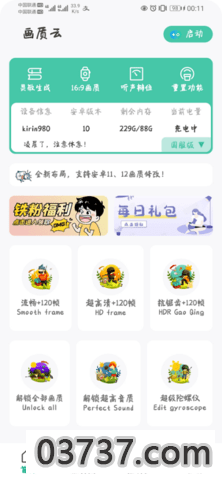 gfx工具箱画质修改器免root版截图