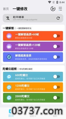 画质超人修改器截图
