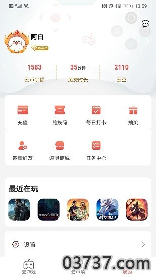 畅玩云游戏截图