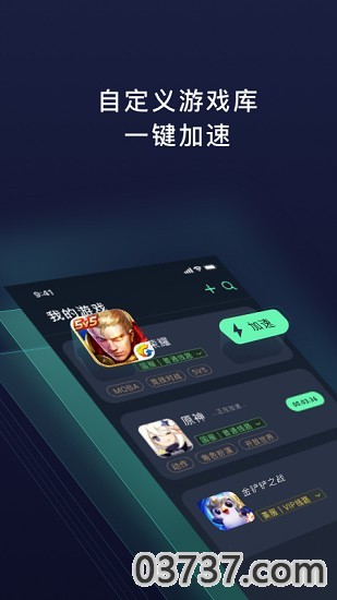 狗急加速器v1.0.8截图