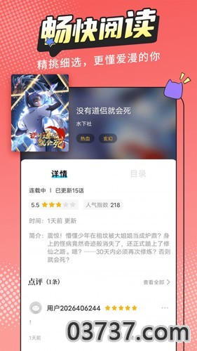 漫画新社满天星截图