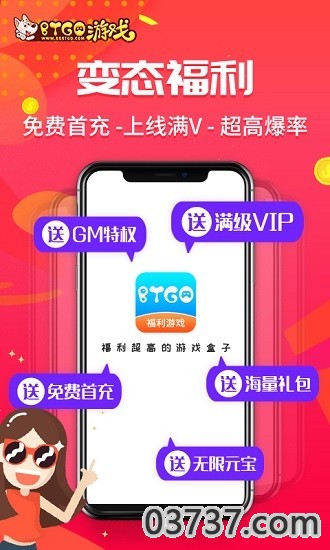 BTGO游戏盒子截图