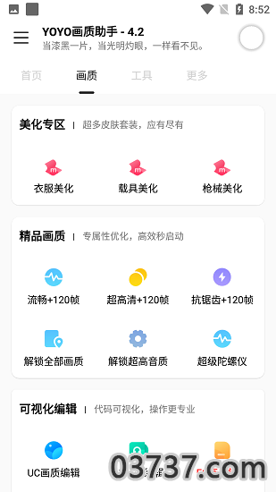 YOYO画质助手v4.2截图