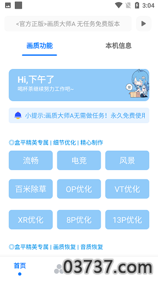 pubgmc画质大师v2.92截图