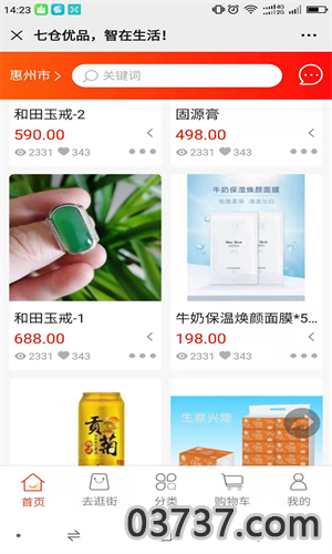 七仓优品截图