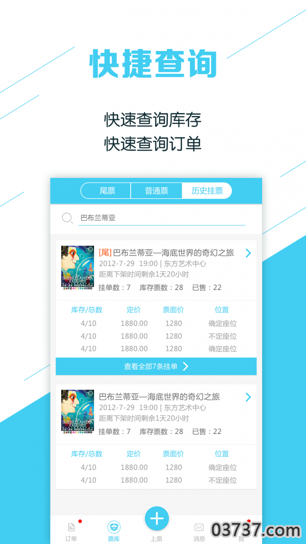 卖票通app截图