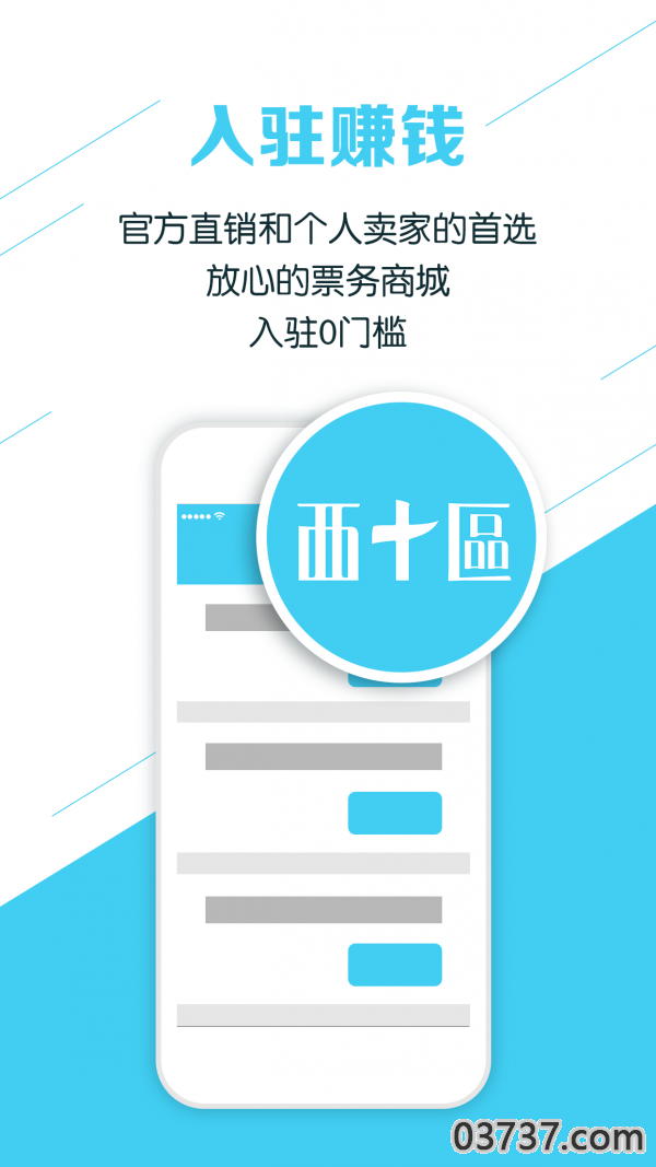 卖票通app截图