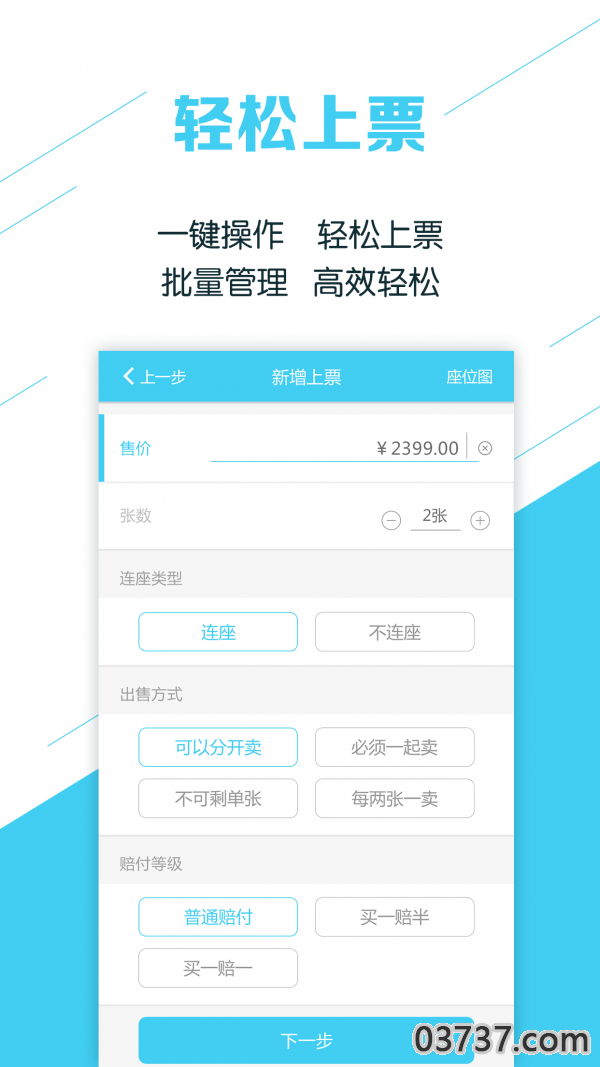 卖票通app截图