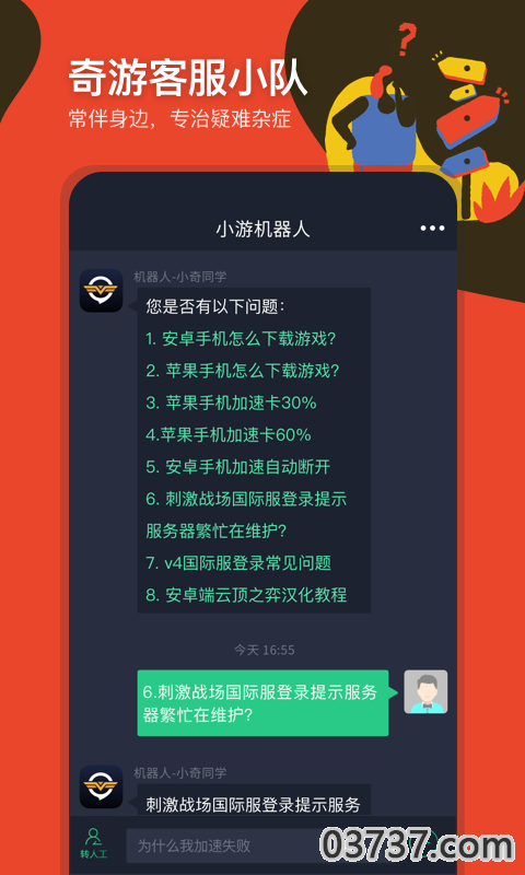 奇游网游加速器截图