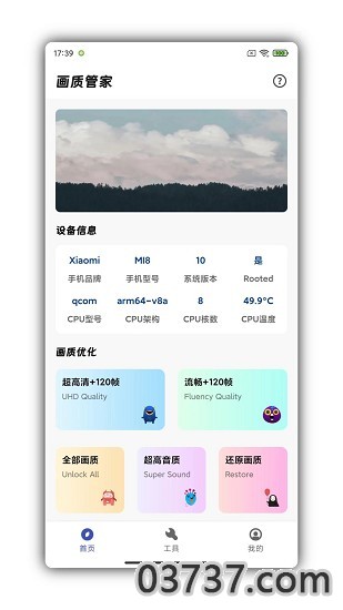 画质管家120帧截图