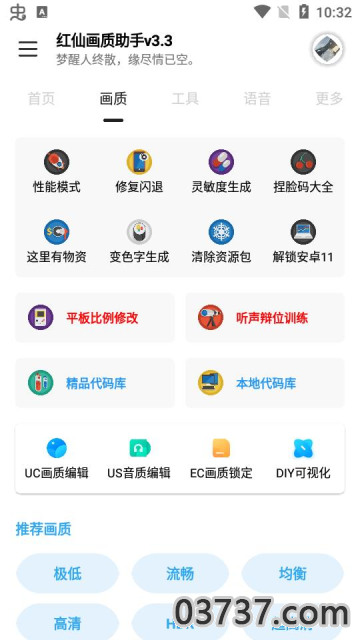 红仙画质助手5.20版本截图