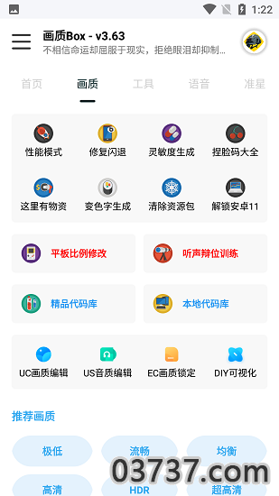 画质Box和平精英截图