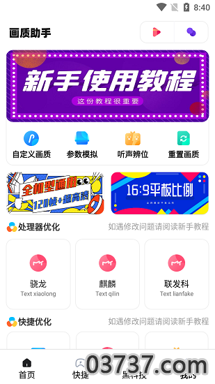 yh999top画质助手2023截图