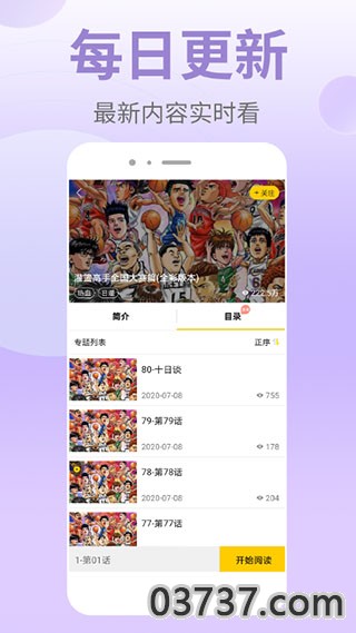 皮皮漫画大全截图