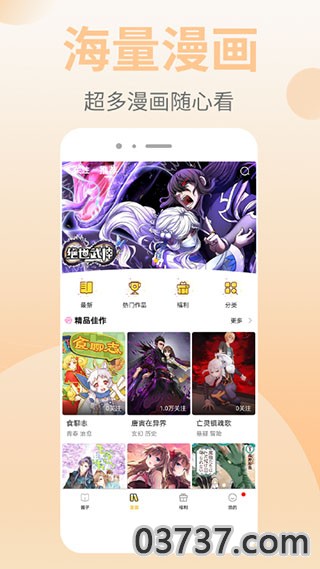 皮皮漫画大全截图