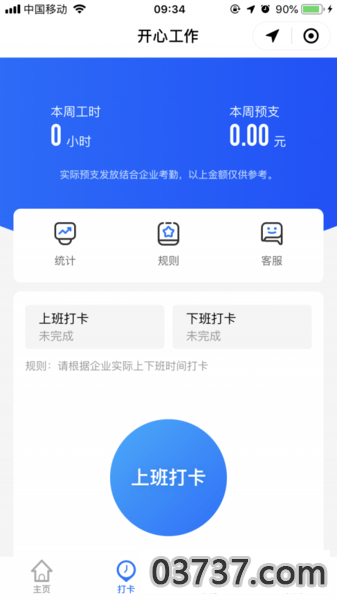 开心工作3.4.5截图