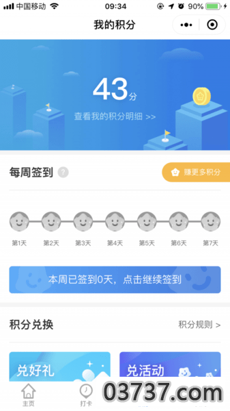 开心工作3.4.5截图