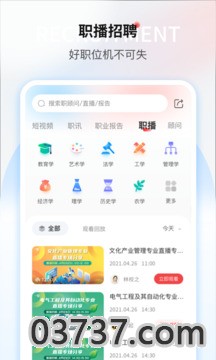 一览职业2023截图