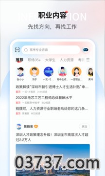 一览职业2023截图