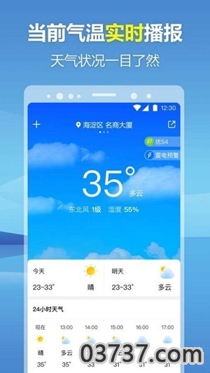 暖心天气预报截图