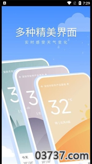 暖暖天气通截图