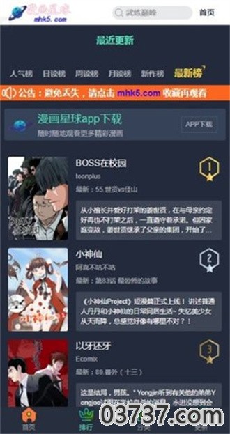 漫画星球5.8.0截图