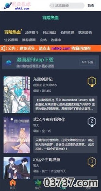 漫画星球5.8.0截图