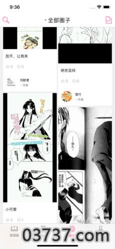 腐漫画1.2截图