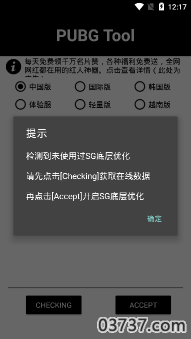 pubgtool画质修改器无病毒截图