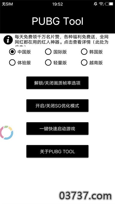 pubgtool画质修改器无病毒截图