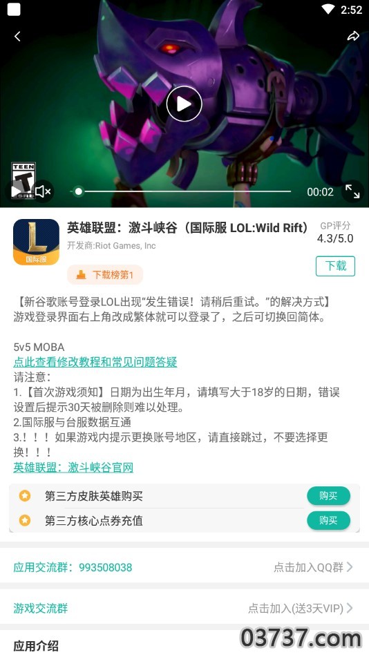 英雄联盟手游加速器ourplay截图