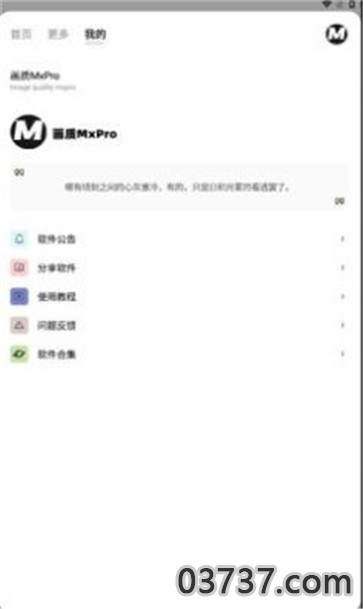 画质mxpro画质大师截图